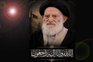 رحيل المرجع الديني آية الله العظمى السيد موسى الشبيري الزنجاني