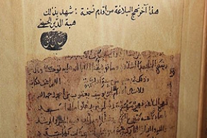 مخطوطة نهج البلاغة